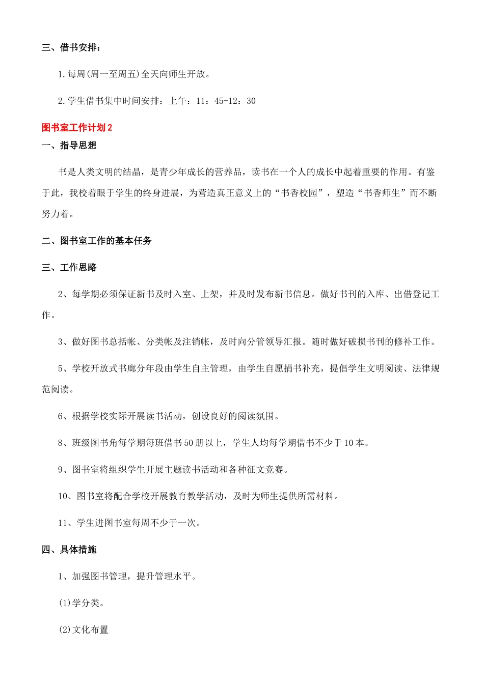 图书室工作计划_第2页