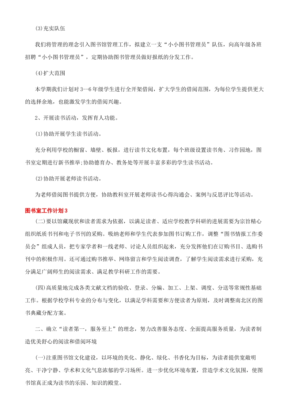 图书室工作计划_第3页