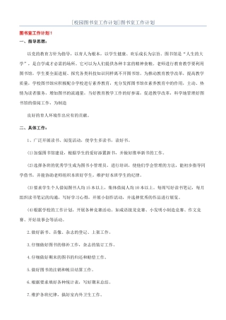 图书室工作计划