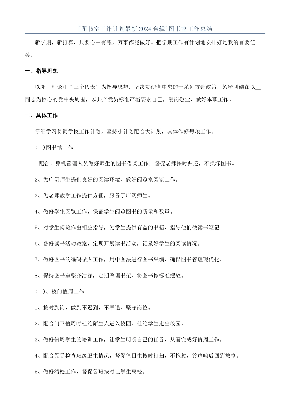 图书室工作总结_第1页