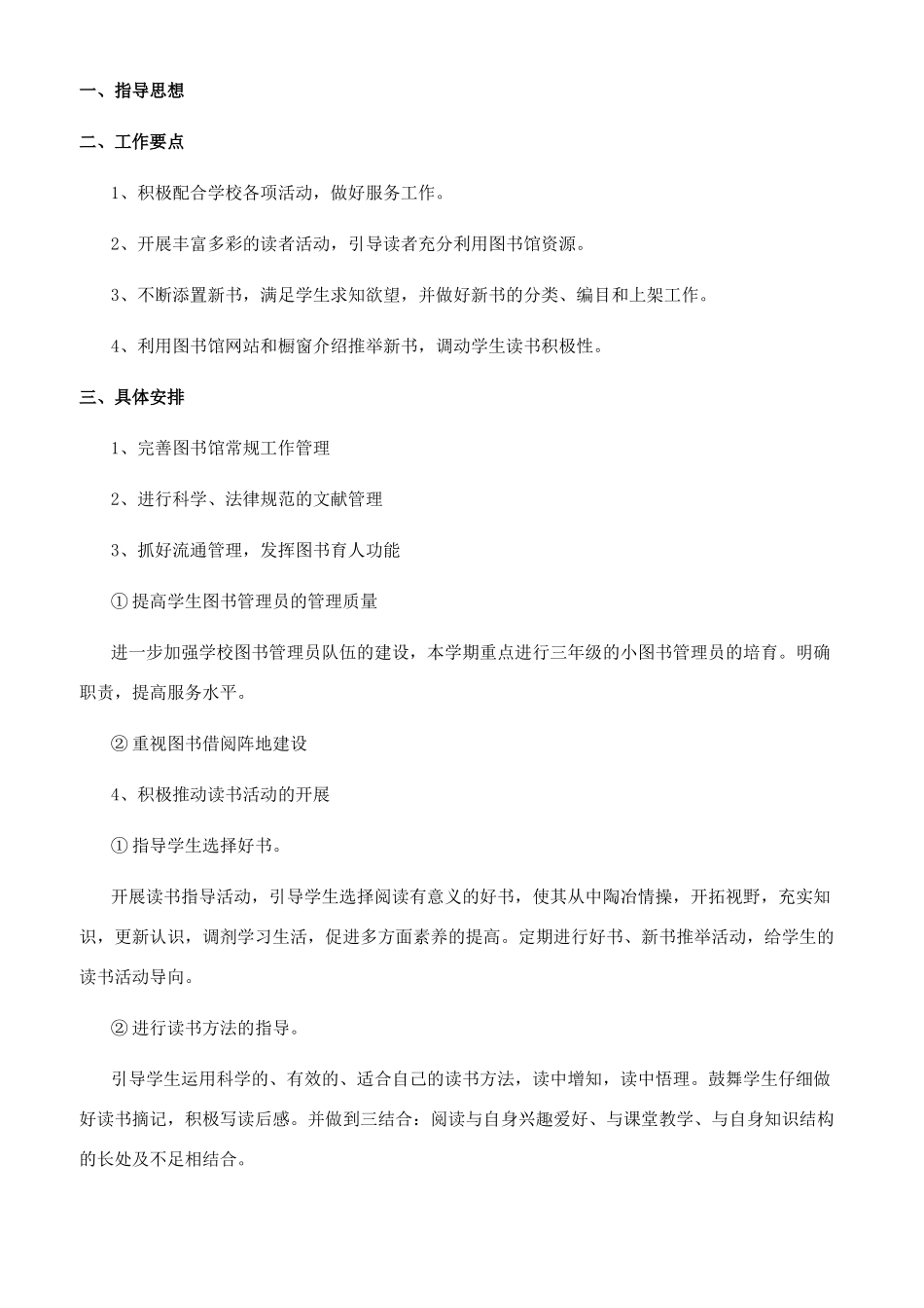 图书室工作总结_第2页