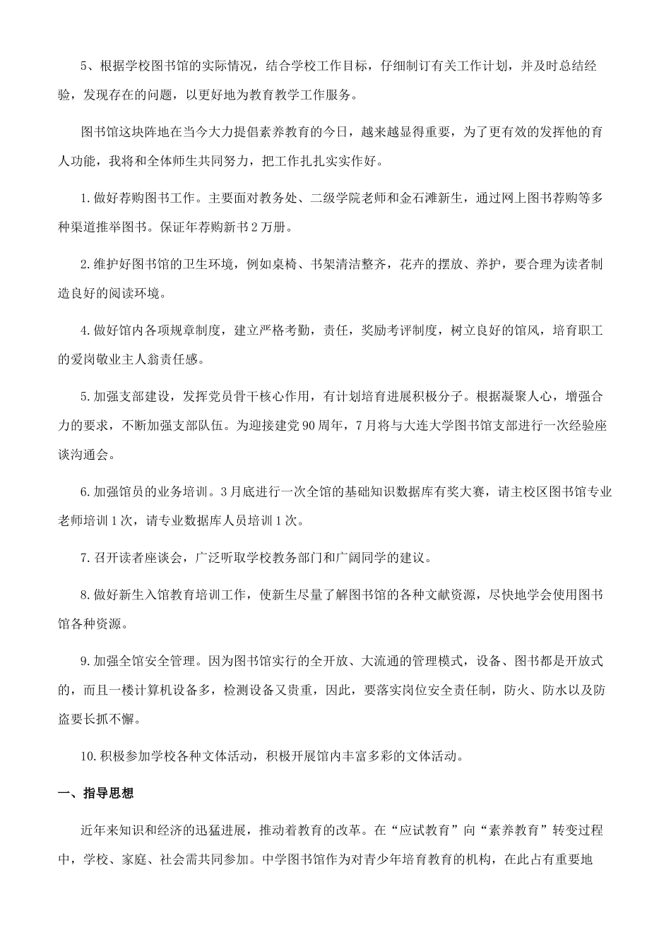 图书室工作总结_第3页