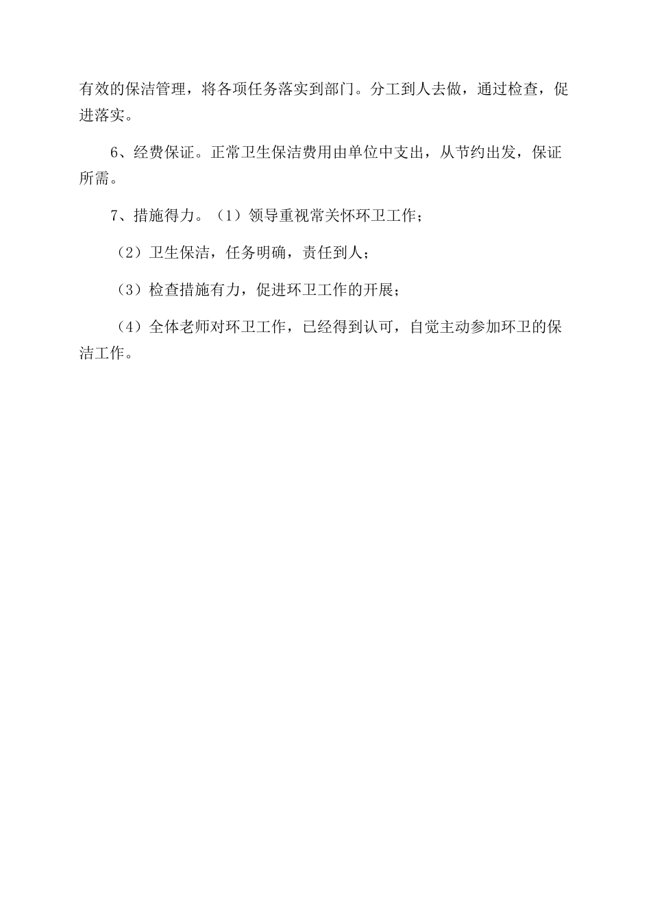 图书借阅爱国卫生管理制度_第2页