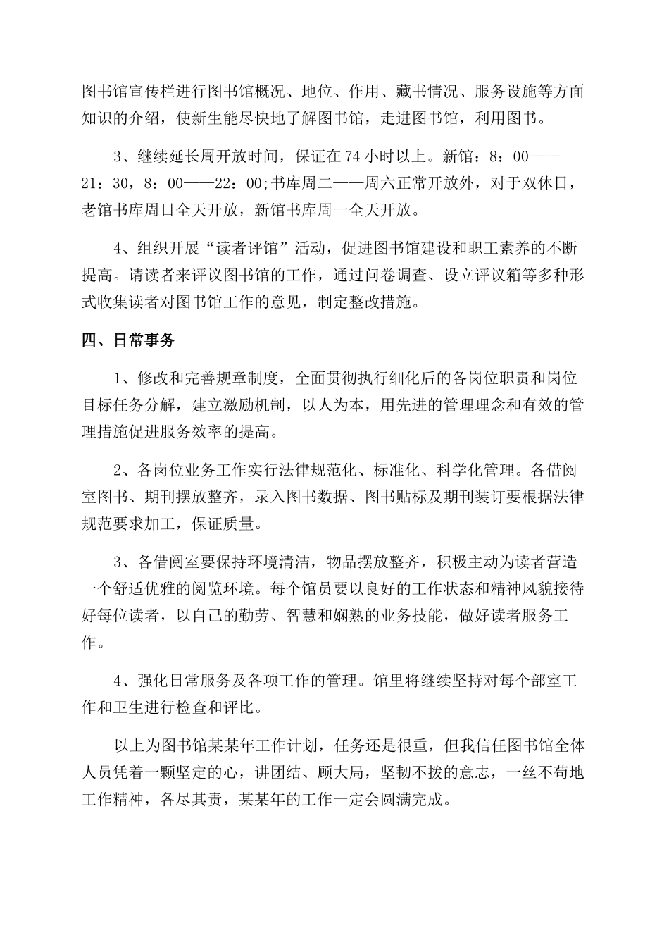 图书室工作计划范文合集5篇_第2页