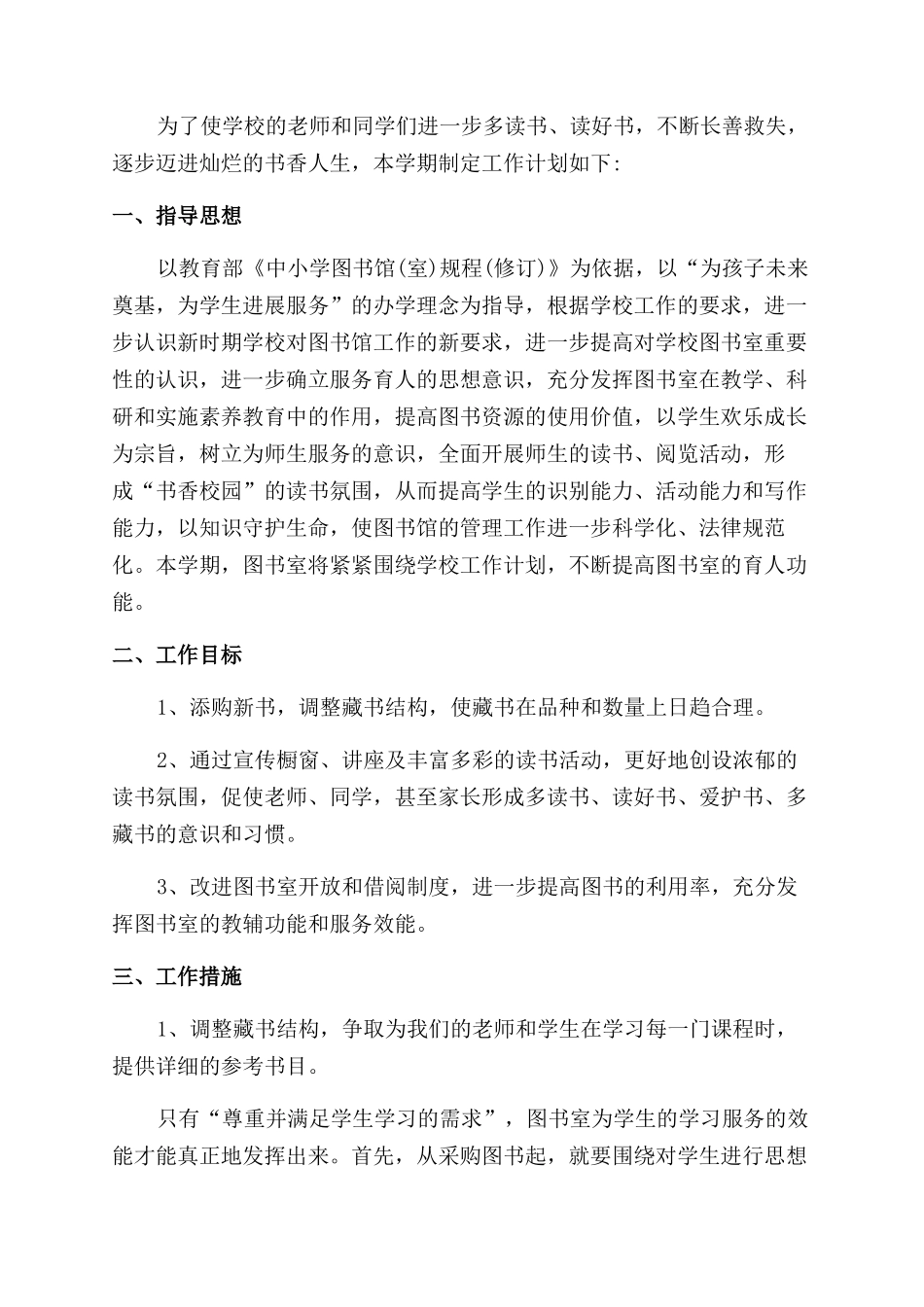 图书室工作计划范文合集5篇_第3页