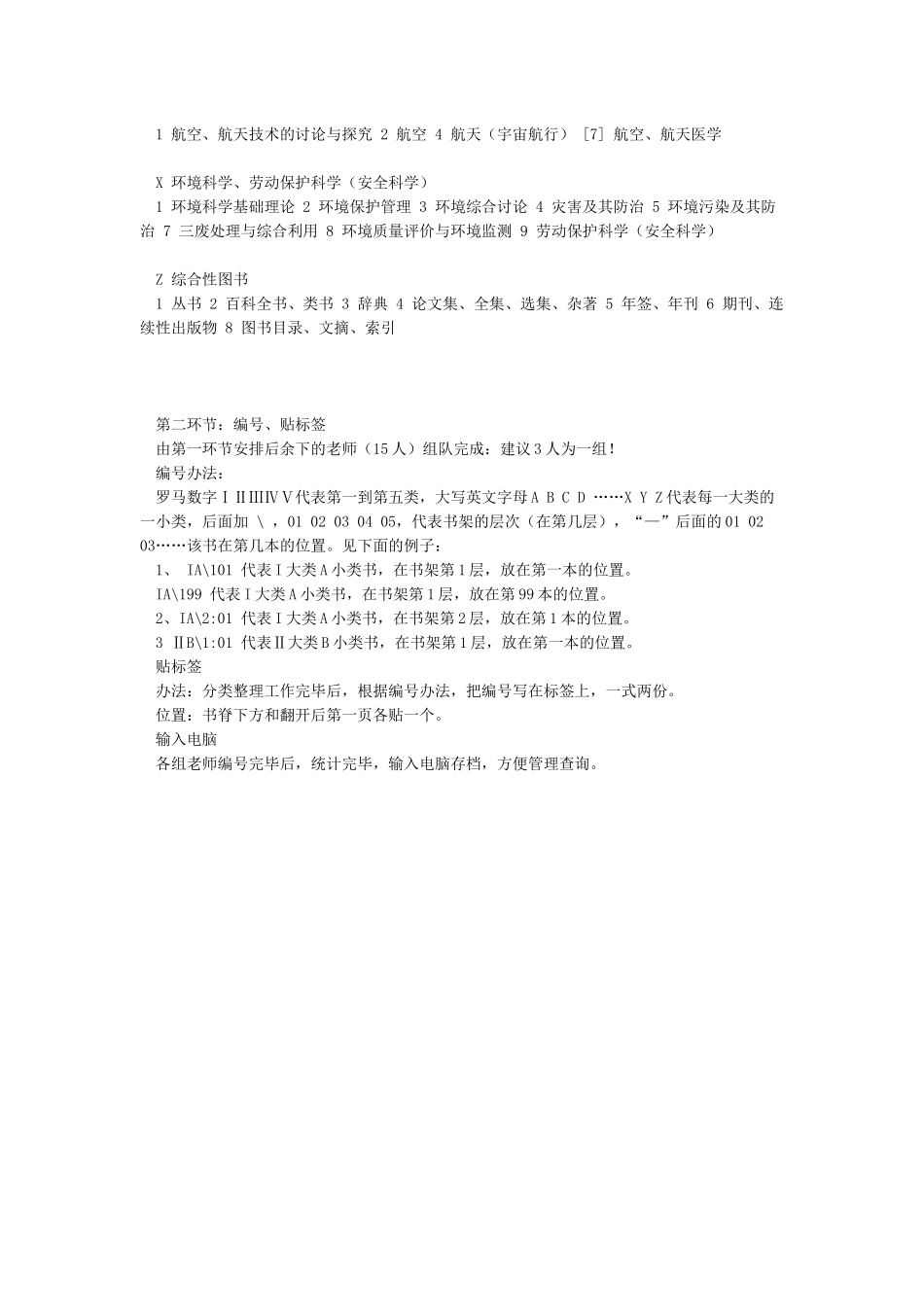 图书室整理方案_第3页