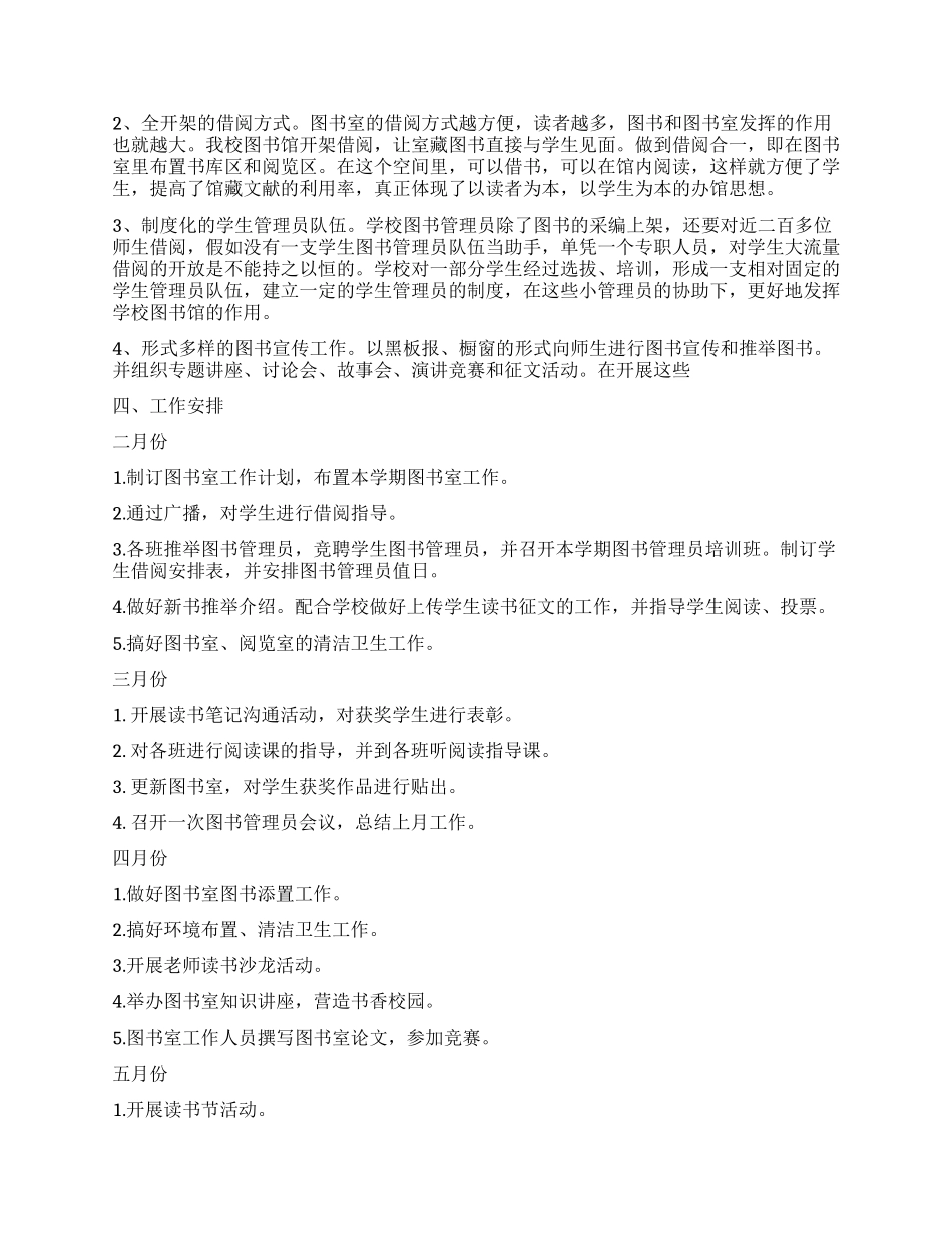 图书室工作计划合集5篇_第3页