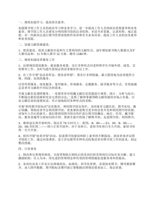 图书室工作计划合集5篇