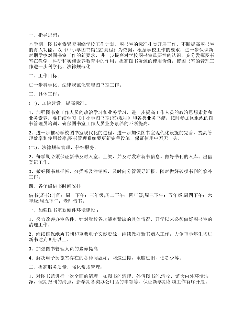 图书室工作计划4篇_第1页
