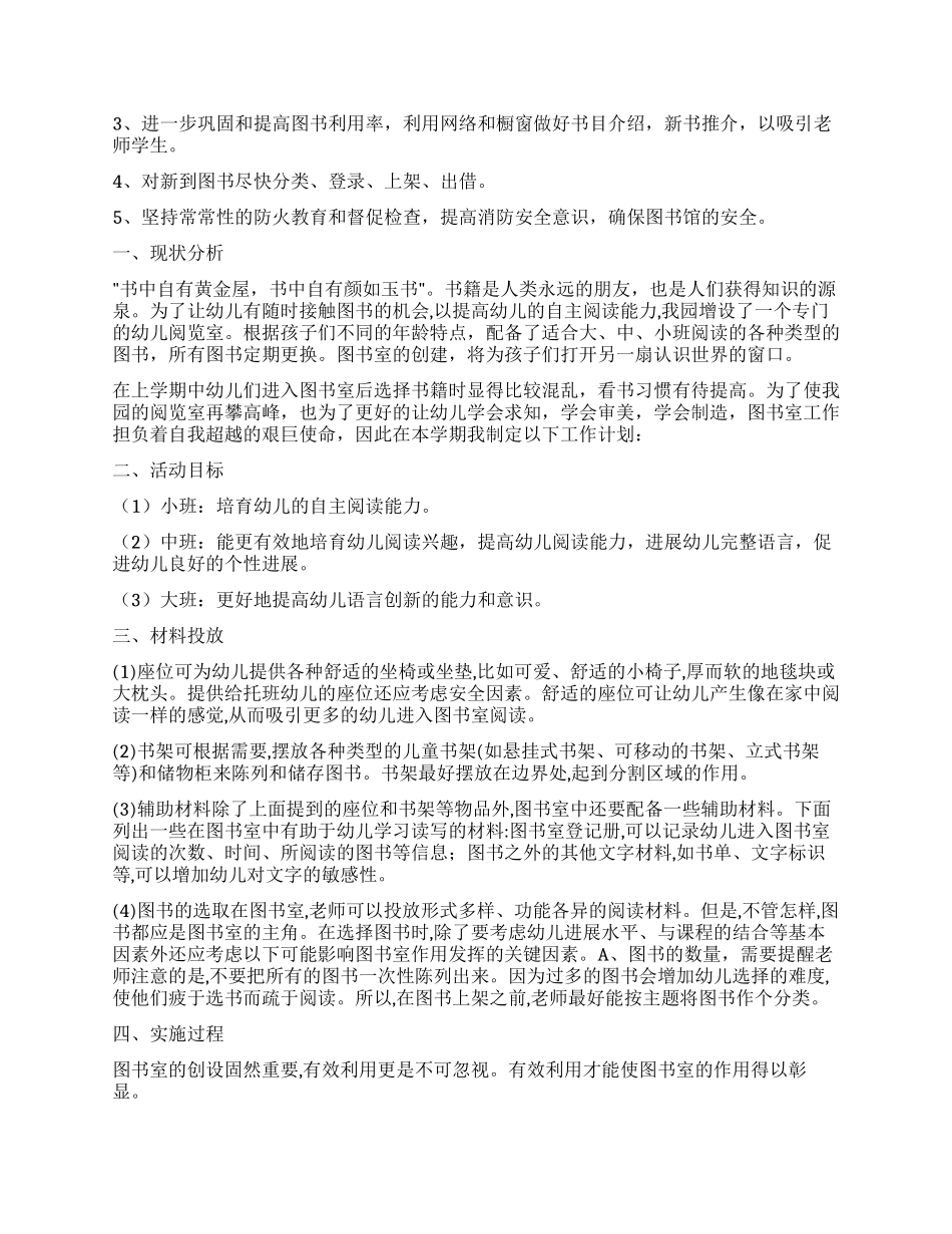 图书室工作计划4篇_第2页