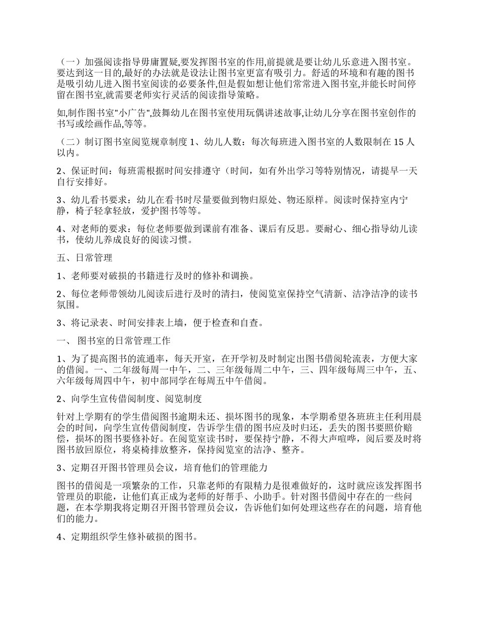 图书室工作计划4篇_第3页