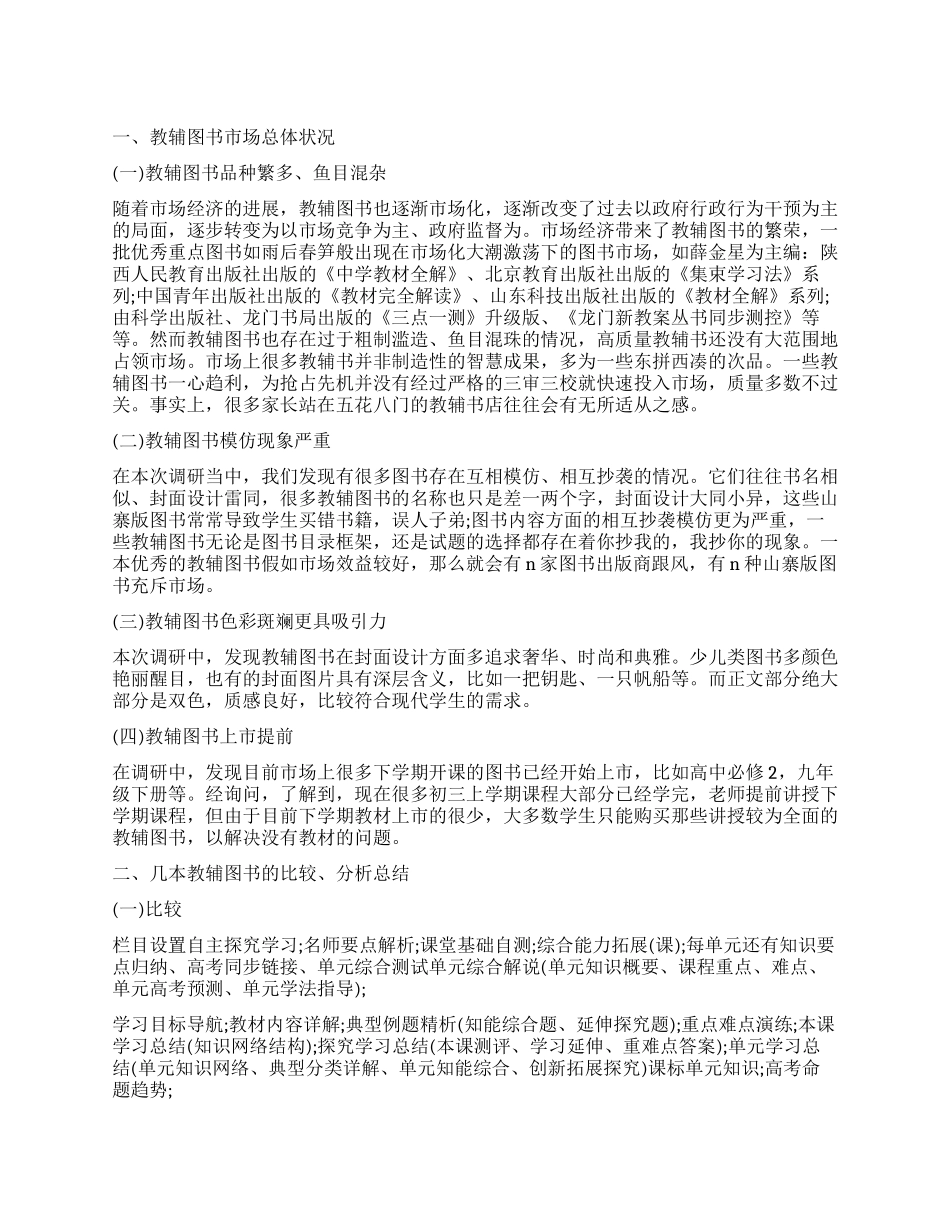 图书市场现状调查报告_第1页