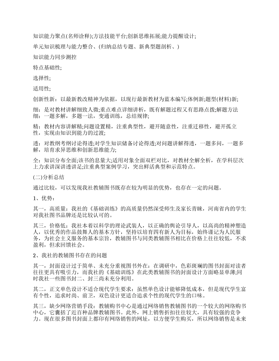 图书市场现状调查报告_第2页