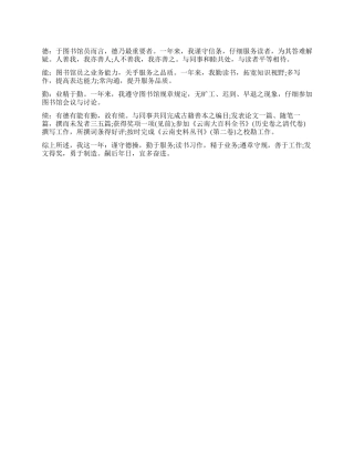 图书管理员德能勤绩廉个人总结范文