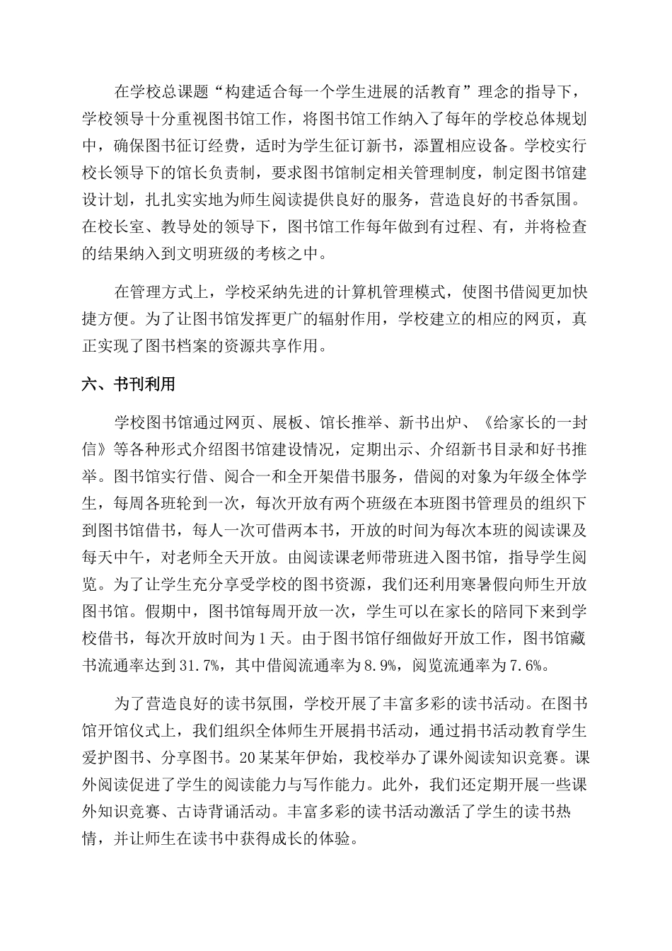 图书室年检自查报告范文例文_第2页