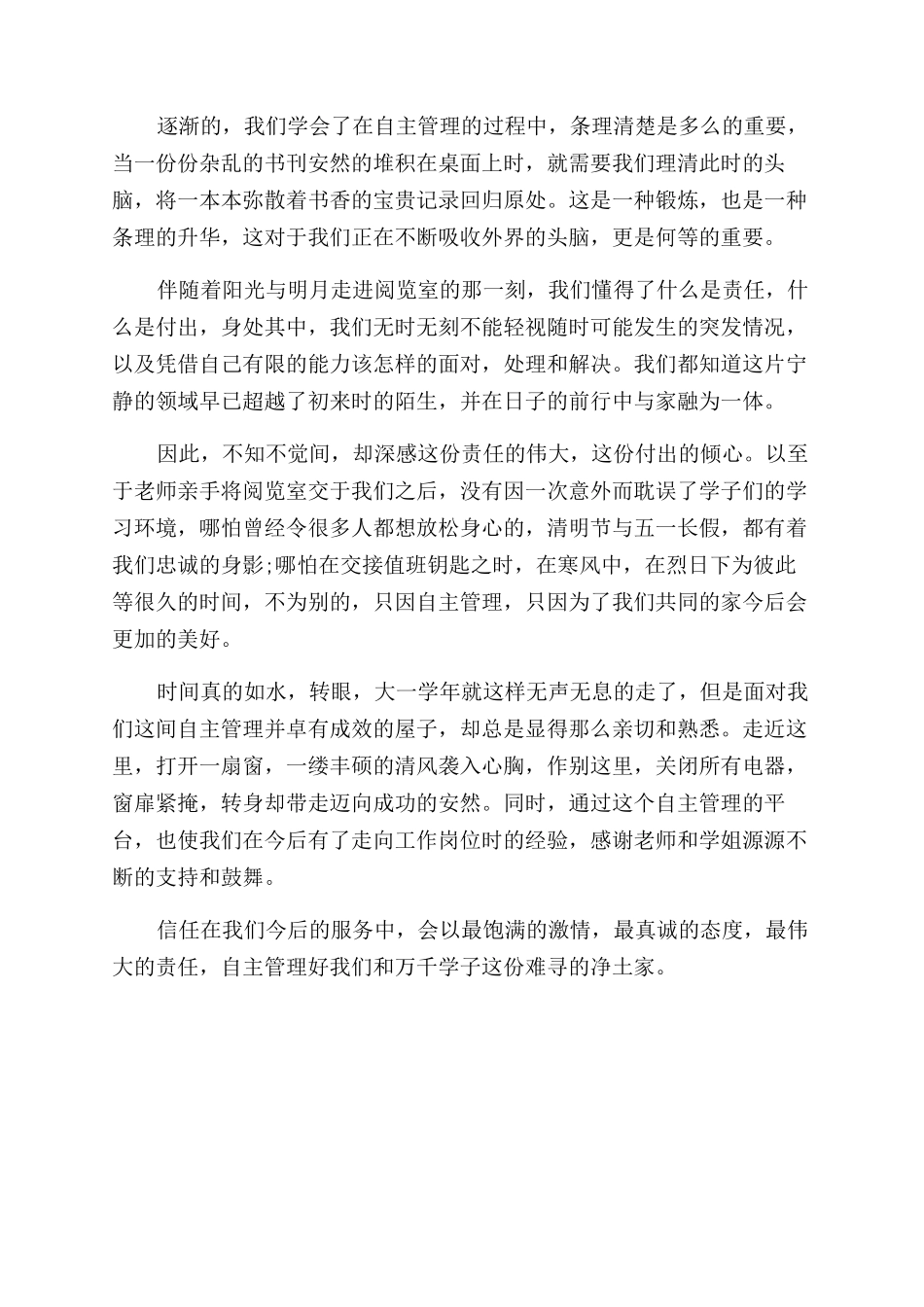 图书管理员心得_第2页