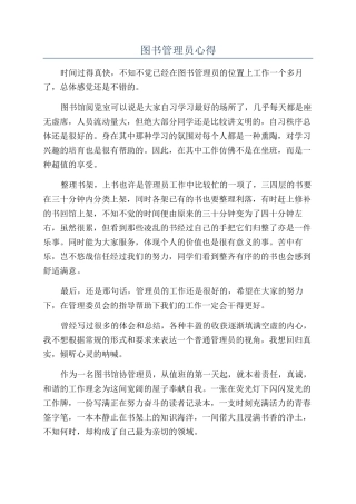 图书管理员心得