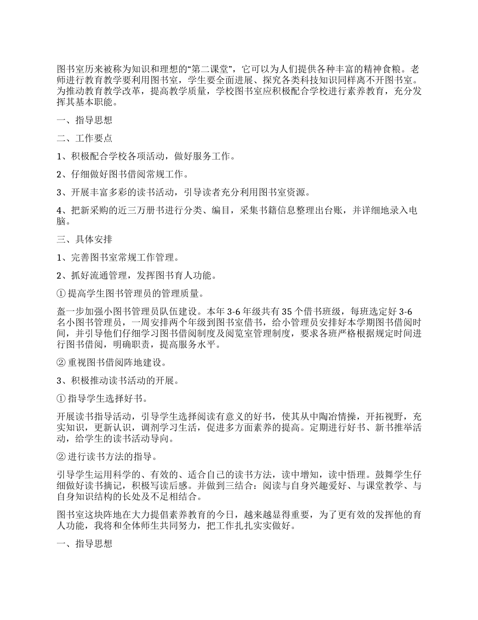 图书室管理工作计划书报告_第1页