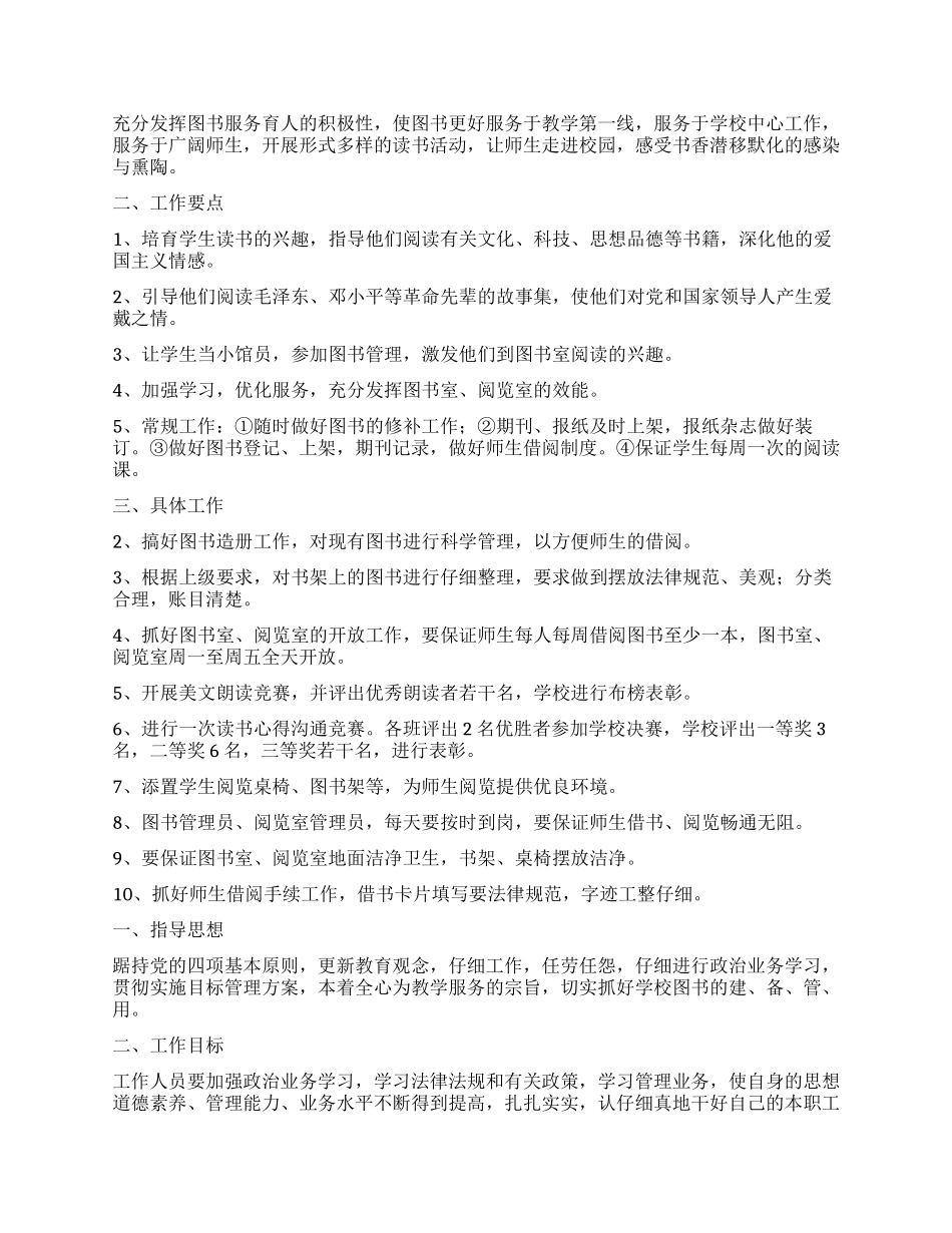 图书室管理工作计划书报告_第2页