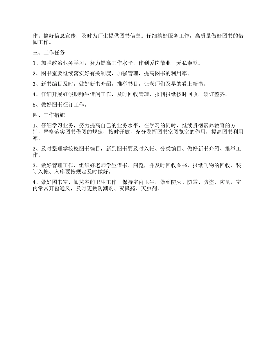 图书室管理工作计划书报告_第3页