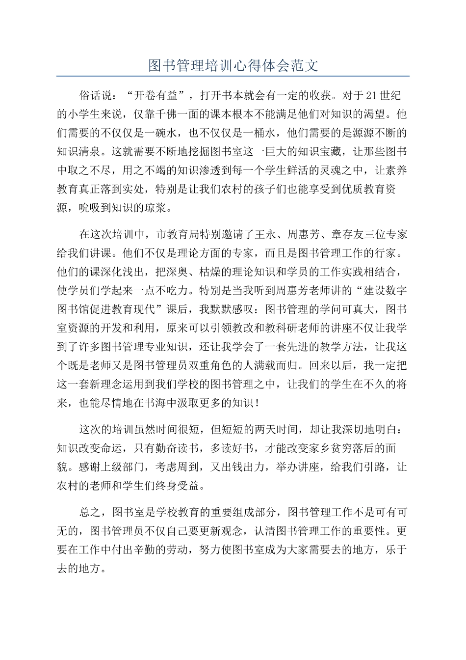 图书管理培训心得体会范文_第1页