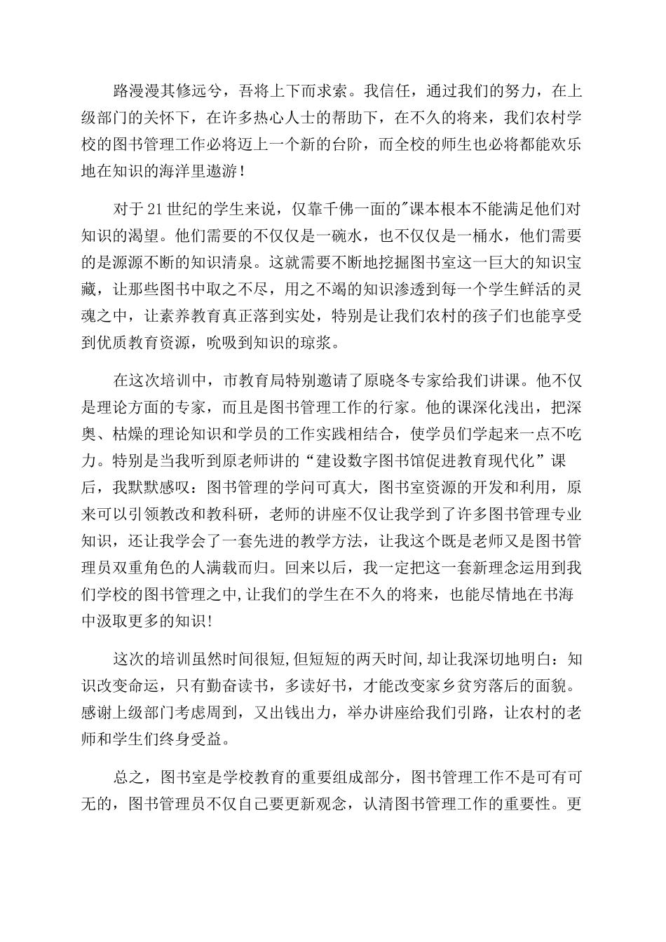 图书管理培训心得体会范文_第2页