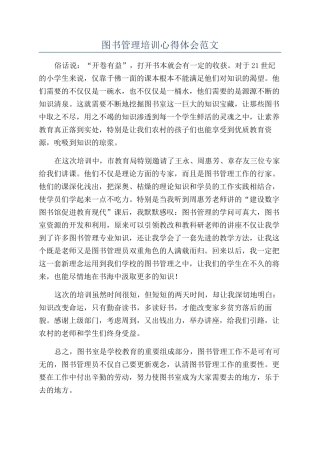 图书管理培训心得体会范文