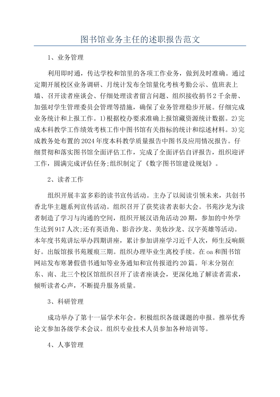 图书馆业务主任的述职报告范文_第1页