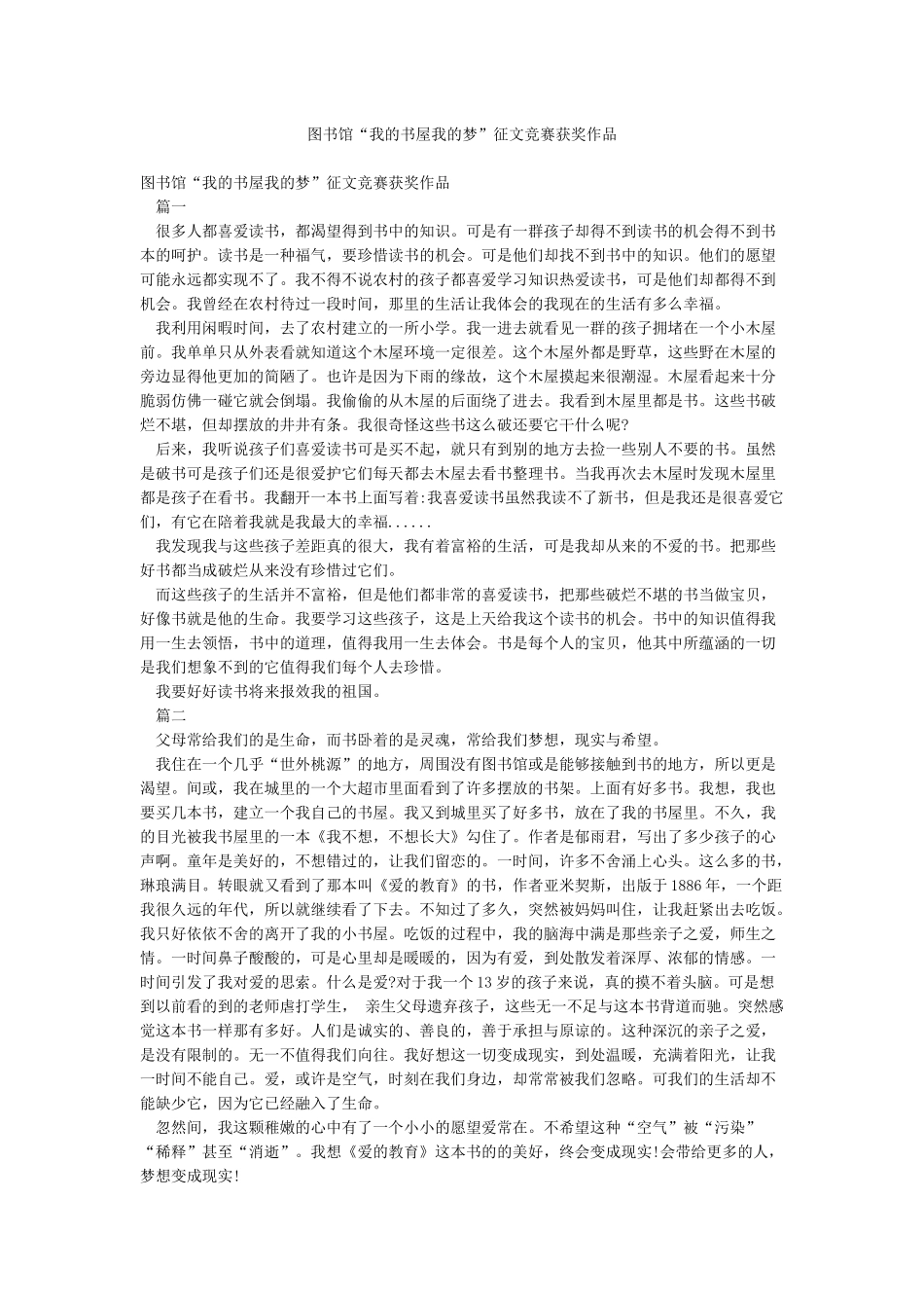 图书馆“我的书屋我的梦”征文比赛获奖作品_第1页