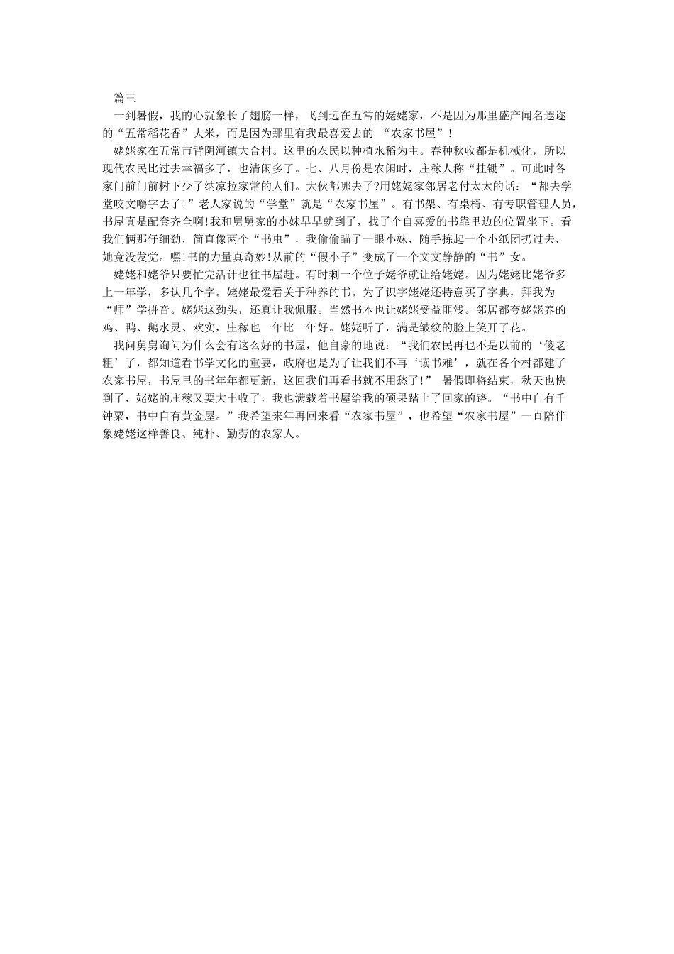 图书馆“我的书屋我的梦”征文比赛获奖作品_第2页