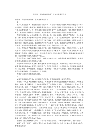 图书馆“我的书屋我的梦”征文比赛获奖作品