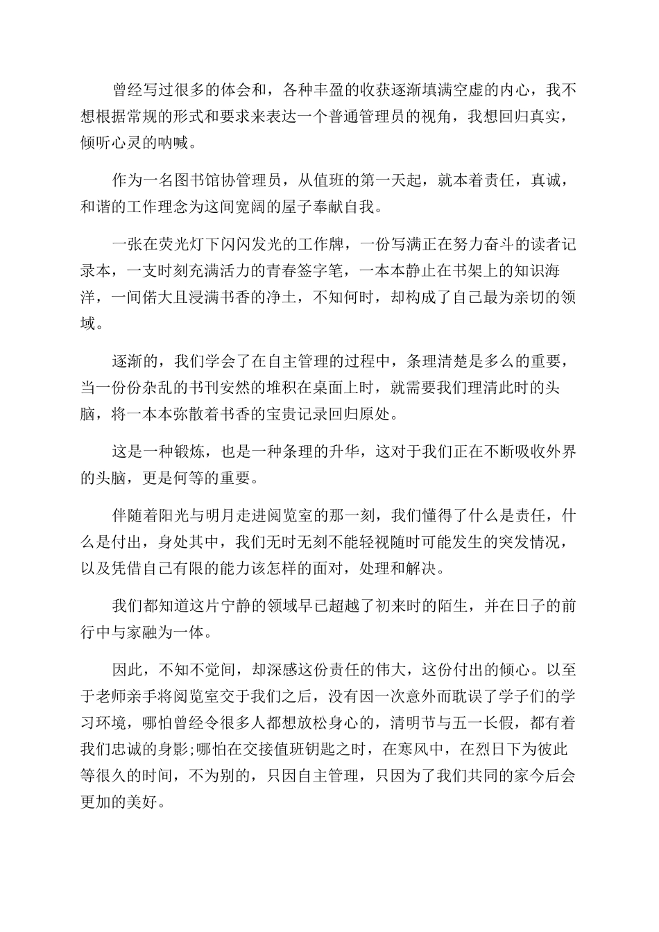 图书管理员心得体会范文心得体会范文模板_第2页