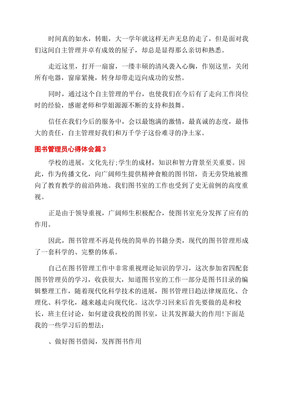 图书管理员心得体会范文心得体会范文模板_第3页
