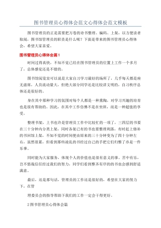 图书管理员心得体会范文心得体会范文模板