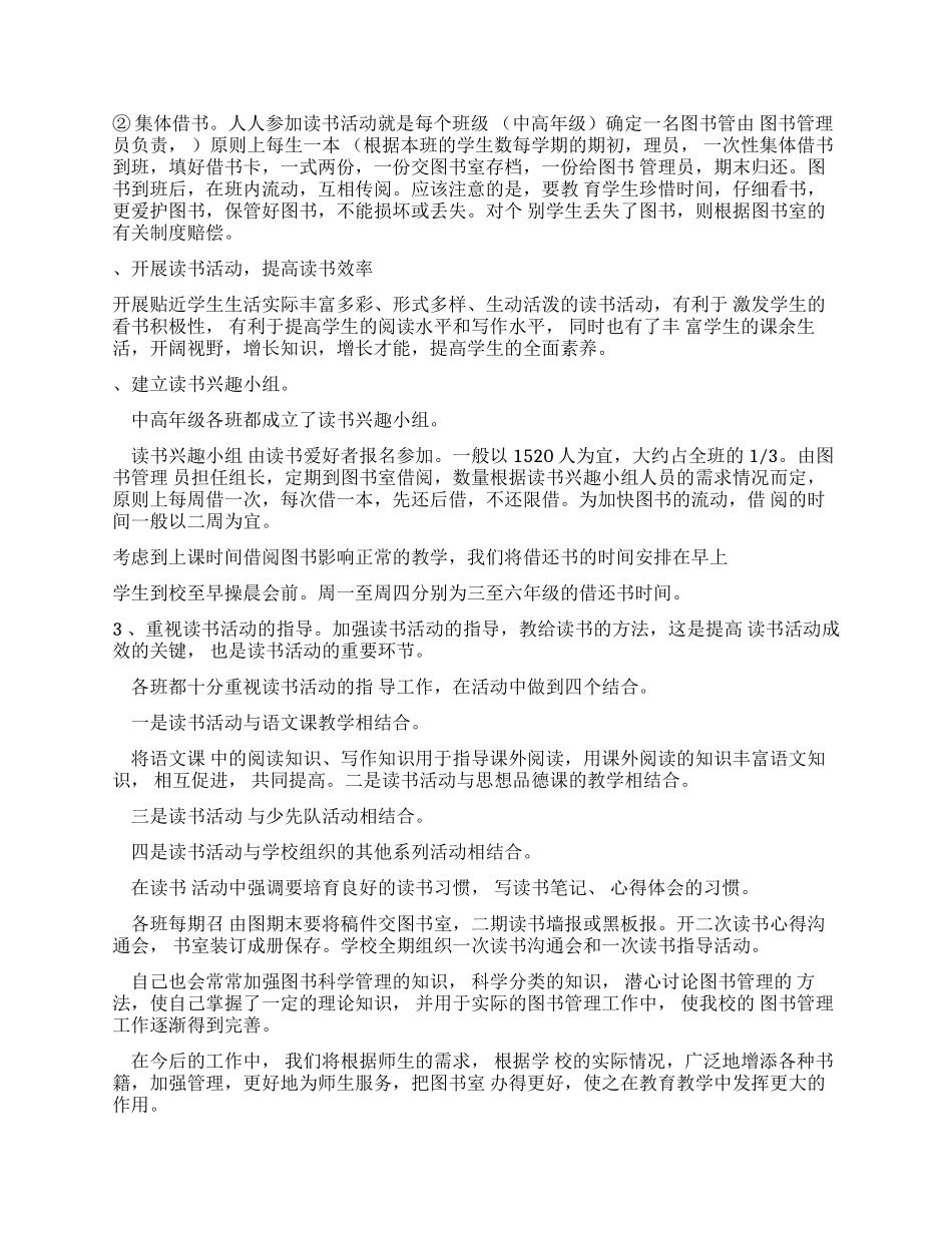 图书管理员心得体会心得体会模板_第3页