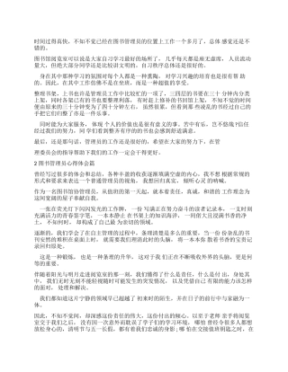 图书管理员心得体会心得体会模板