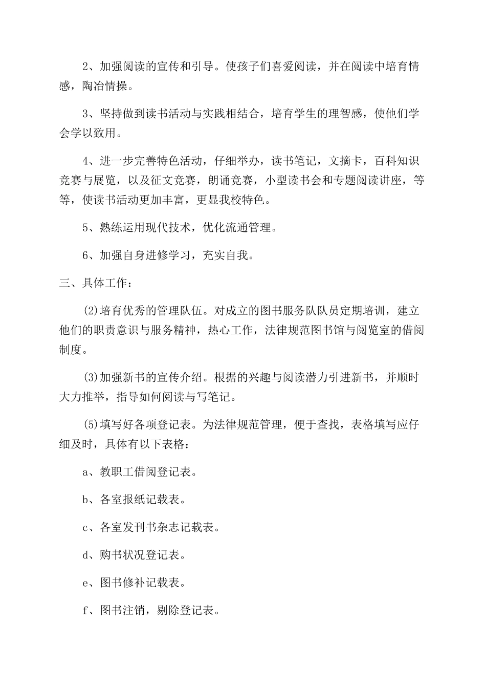 图书馆个人工作计划范文精选x_第2页