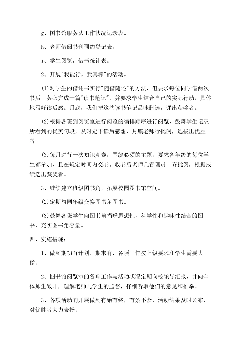 图书馆个人工作计划范文精选x_第3页