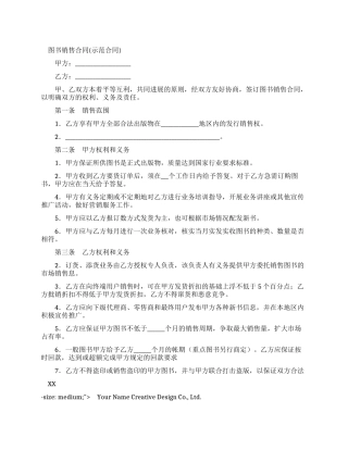 图书销售合同范本
