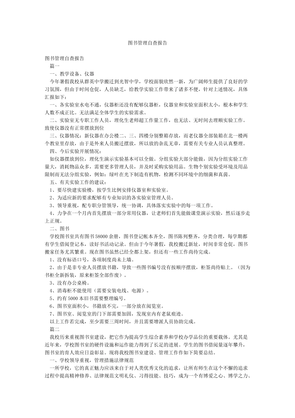 图书管理自查报告_第1页