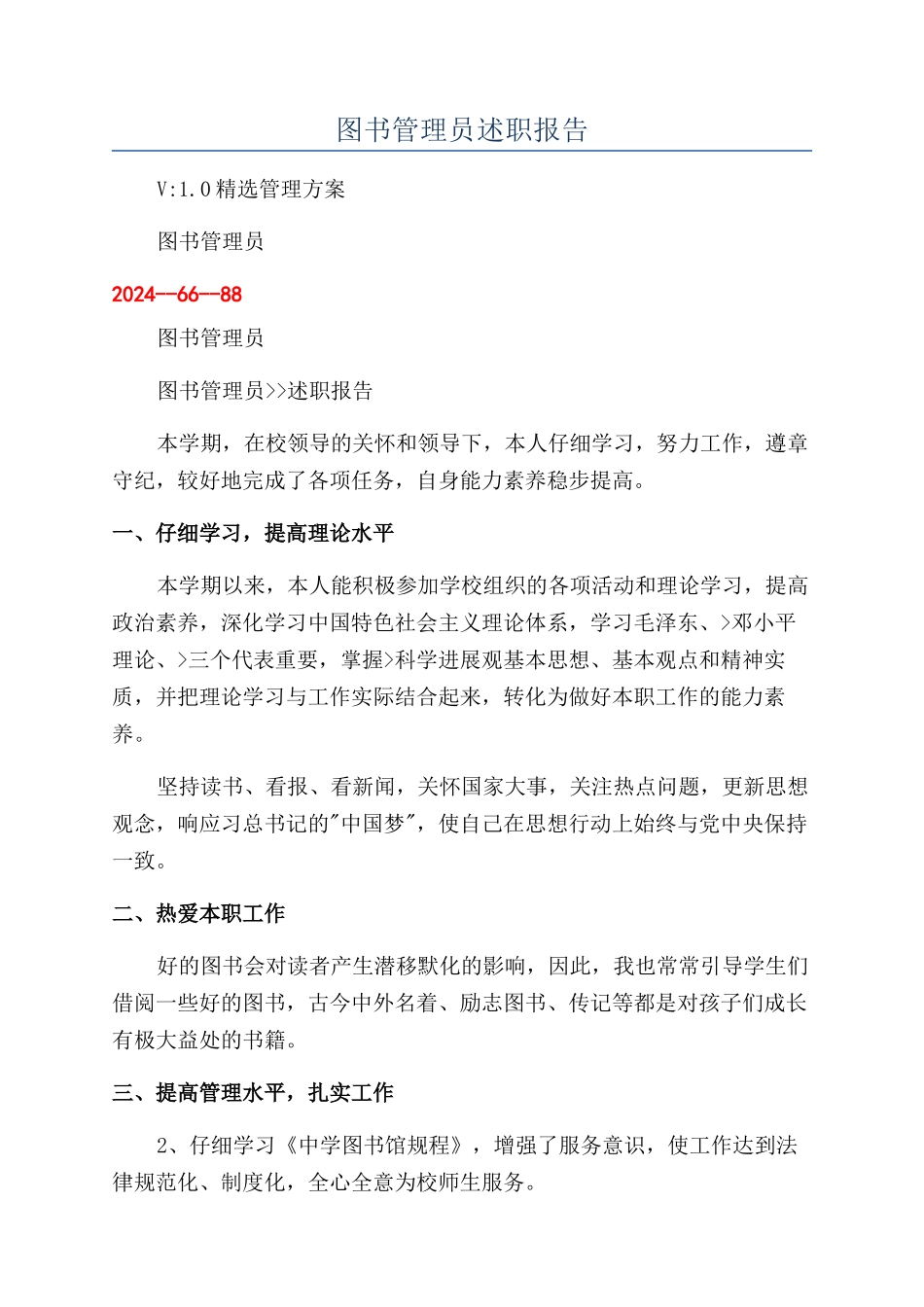 图书管理员述职报告_第1页