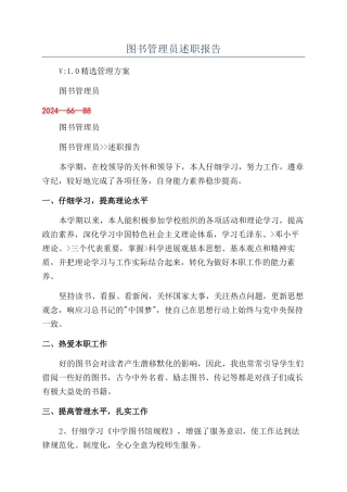 图书管理员述职报告