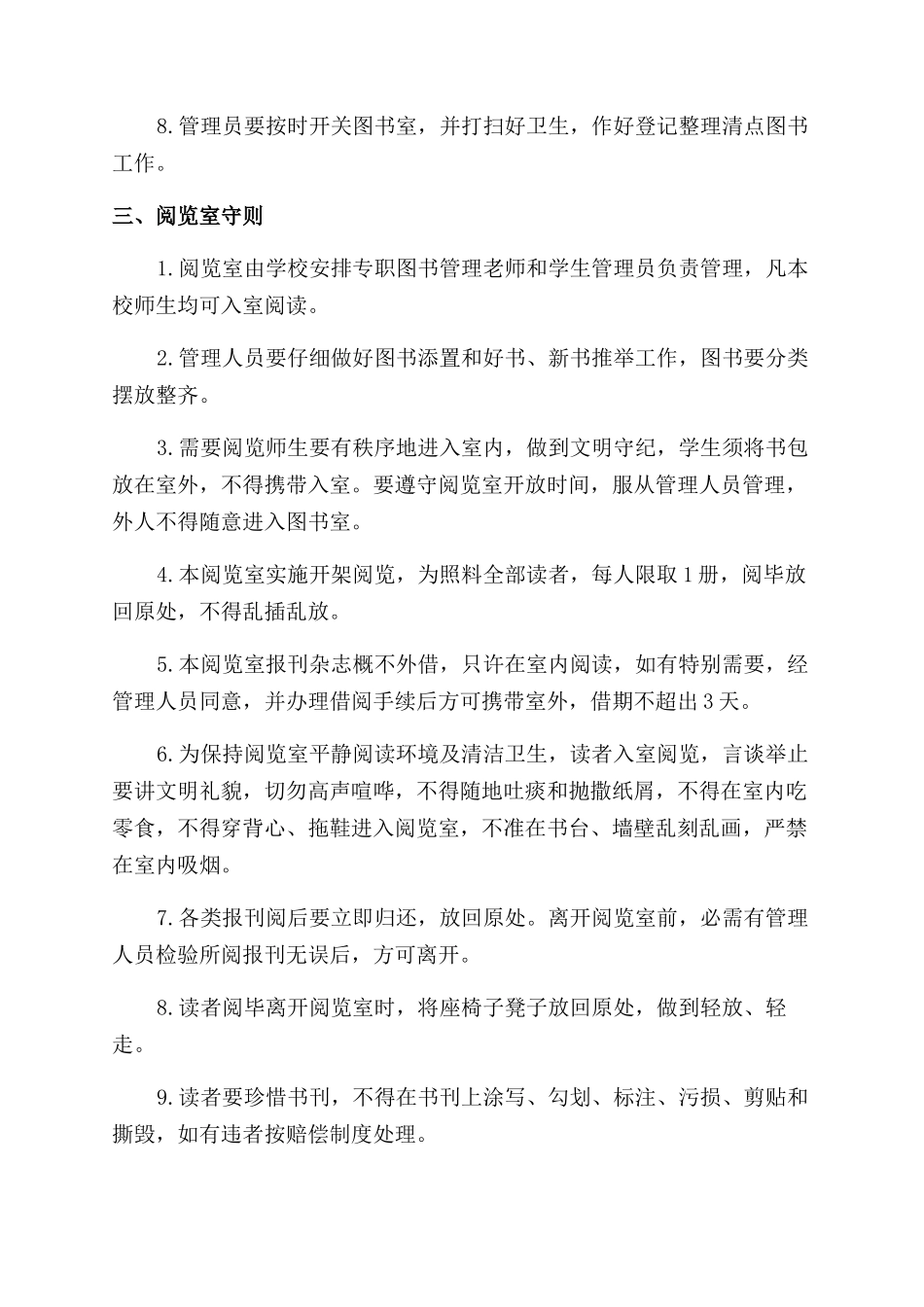 图书阅览室管理制度_第2页