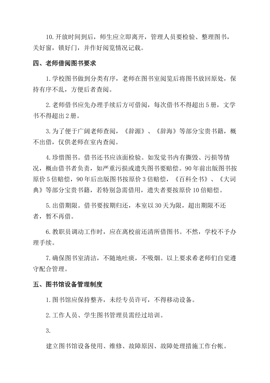 图书阅览室管理制度_第3页