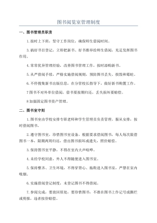 图书阅览室管理制度