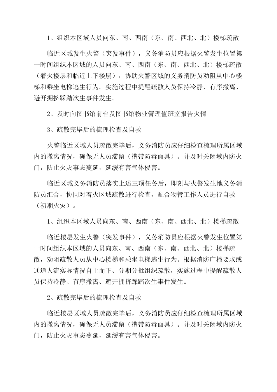 图书馆义务消防员紧急情况应急处置预案_第2页