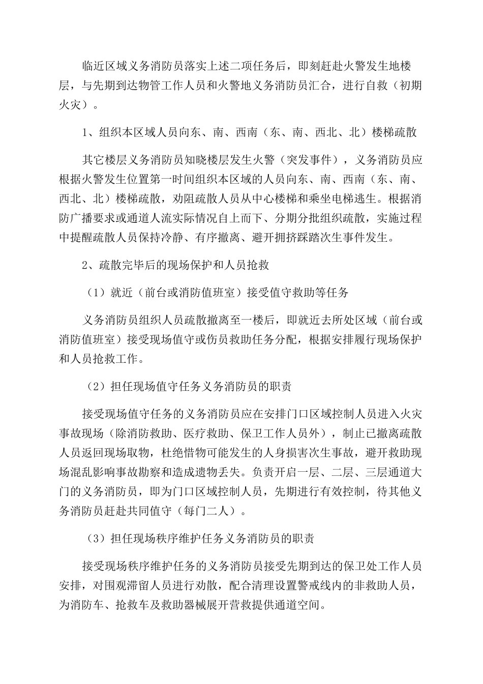 图书馆义务消防员紧急情况应急处置预案_第3页