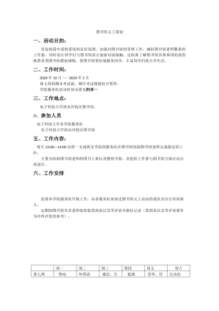 图书馆义工活动