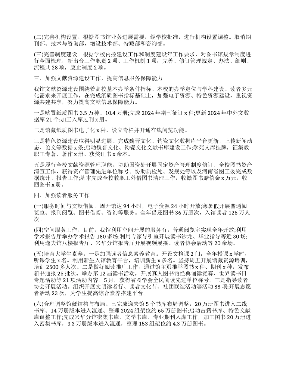 图书馆人员述职报告5篇_第2页