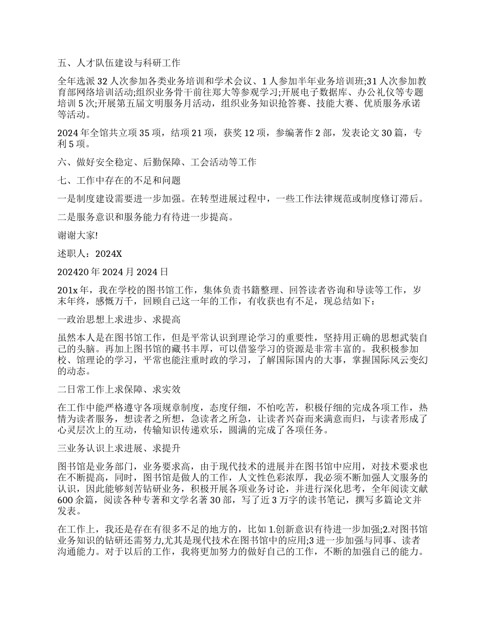 图书馆人员述职报告5篇_第3页